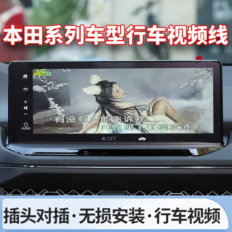 专用本田视频解除线思域型格行车播放皓影crv缤智奥德赛缤智雅阁