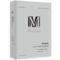 【当当】理想国译丛072 欧洲告急 丘吉尔、奥威尔与自由之战