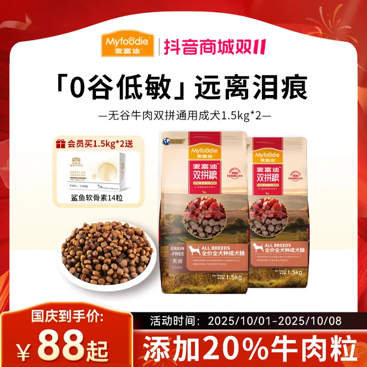 【无谷牛肉双拼粮】麦富迪狗粮无谷牛肉双拼粮小中大型成犬通用犬粮
