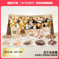 嘻哈不拆【无添加冻干零食】满4件享7.5折猫狗通用营养