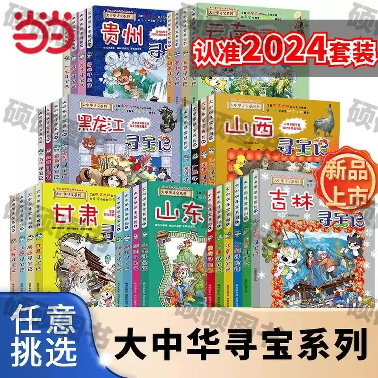 2025年新版寻宝记32册礼盒组合装官方寻宝记漫画书推荐6-12岁套装