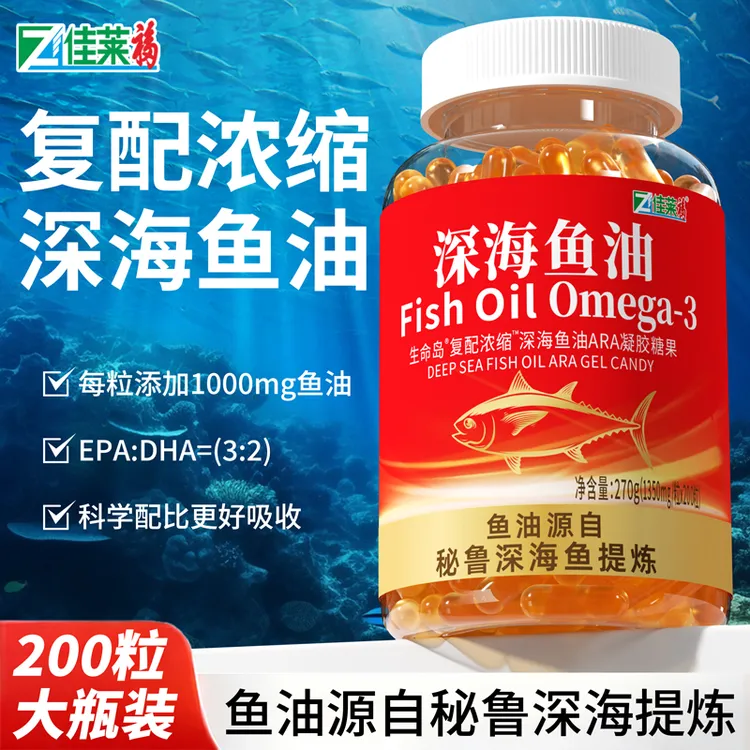 佳莱福秘鲁进口高浓度深海鱼油omega-3 DHA EPA200粒成人中老年