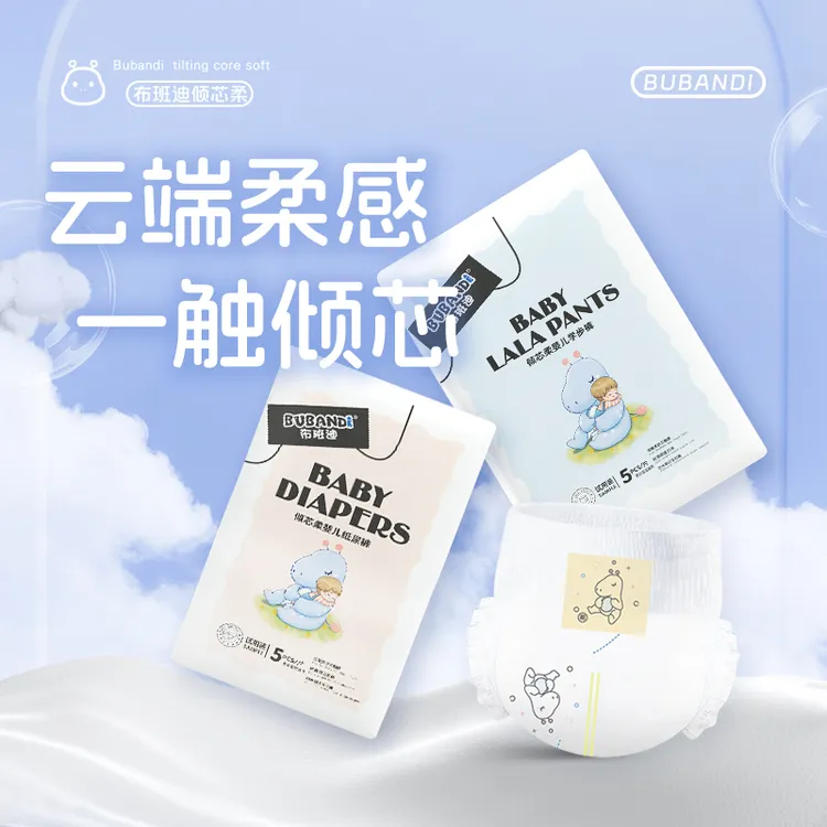 【宠粉专享】布班迪倾芯柔体验装纸尿裤拉拉裤柔软体验装舒适亲肤