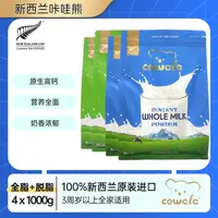 【27年7月】cowala新西兰原装进口咔哇熊全脂脱脂高钙速溶成人专场