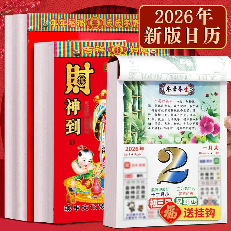 日历2026年老黄历挂历月份牌马年大号家用挂墙万年历倒计时挂牌历