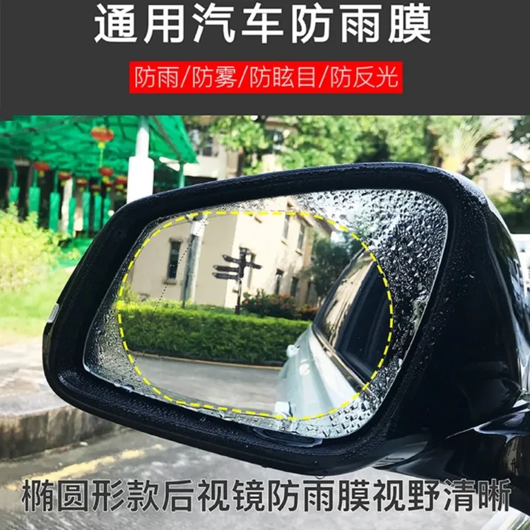 【雨天神器】通用款汽车后视镜防水贴膜防雨膜防雨神器侧窗防雨