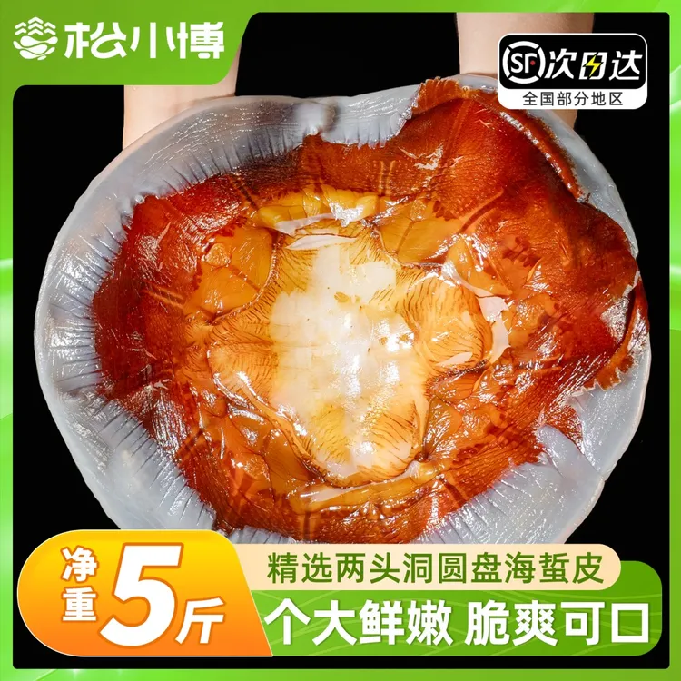 舟山海蜇皮5斤两头洞海蜇头海蜇丝红太阳皮子三矾海蜇皮棉蛰皮