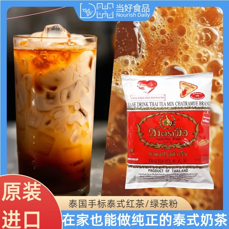 手标泰式红茶绿茶粉泰国手标泰式茶叶粉茉莉绿茶奶茶店专用家用