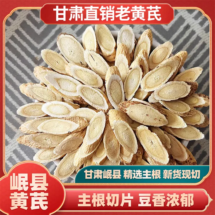 甘肃岷县无硫黄芪大片精选正品黄芪甘肃煲汤产地直销泡水黄芪直播