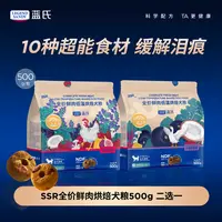 【烘焙尝鲜1斤装】蓝氏烘焙狗粮鲜肉低温烘焙SSR营养犬粮全价500g