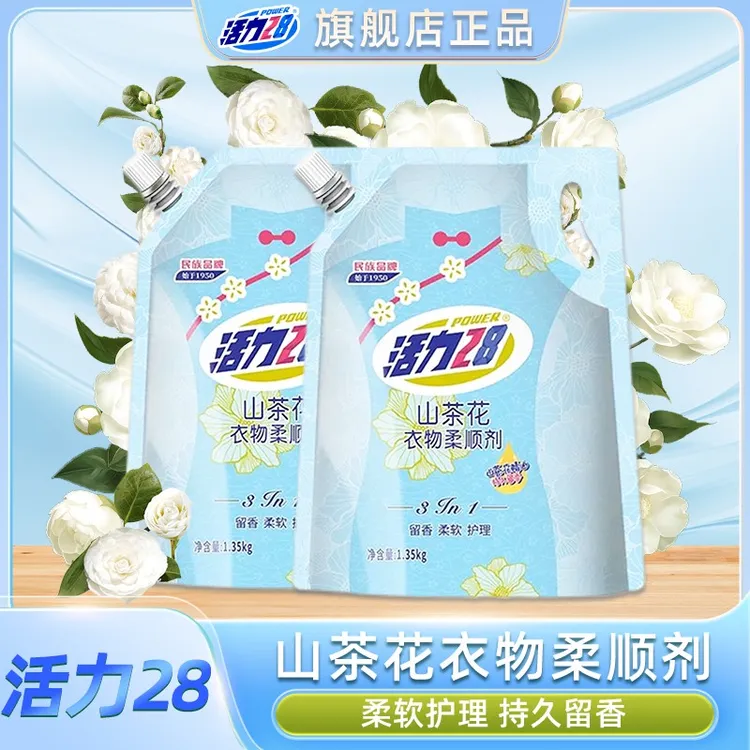 活力28衣物柔顺剂2袋装 山茶花香持久留香柔软护理防静电