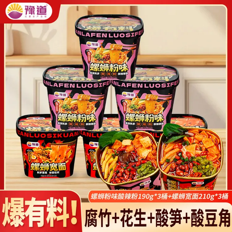 【螺蛳粉+螺蛳宽面】 豫道爆有料螺蛳粉味酸辣粉3桶+螺蛳宽面3桶