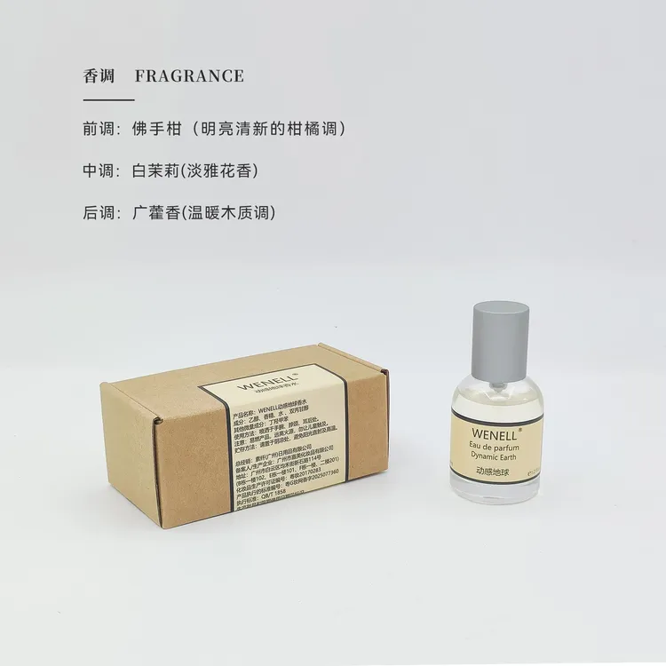 WENELL多种花香经典女士香水香精茉莉淡香持久留香自然清新热门香