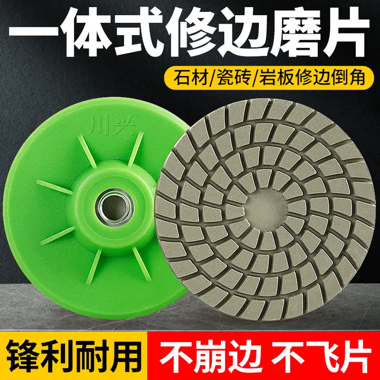 川兴瓷砖打磨修边片岩板大理石材磨边倒角神器角磨机一体式干磨片