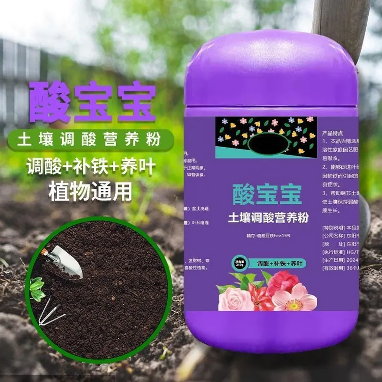 酸宝宝硫酸亚铁花肥花卉专用酸性肥料防黄叶调酸水溶肥料补铁养叶