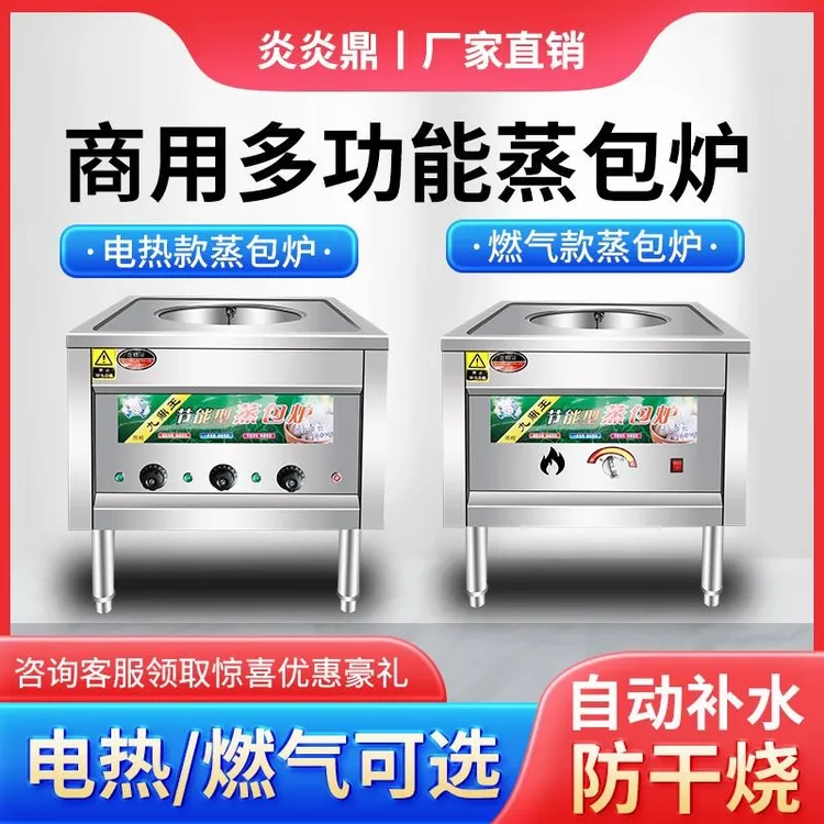商用蒸包炉早餐店蒸炉蒸包子多功能电蒸炉燃气蒸包机馒头小笼蒸包