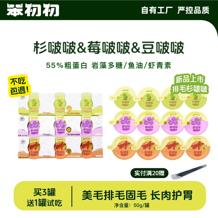 【新品】笨初初猫咪主食啵啵罐头餐盒鱼油美毛猫条猫粮营养萌宠好物