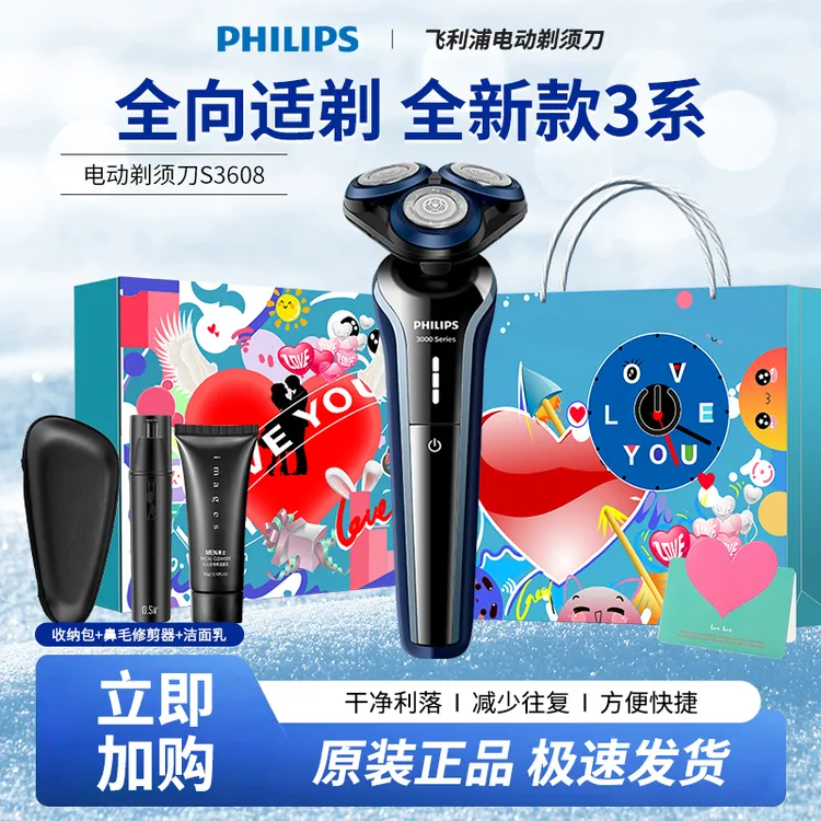 Philips/飞利浦剃须刀刮胡刀便携全身水洗干湿双剃充电式 S3608