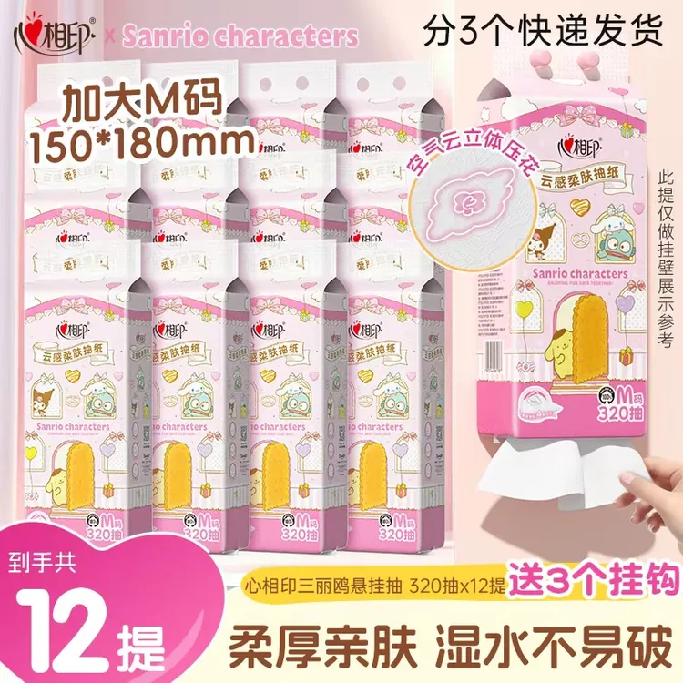 心相印三丽鸥联名款悬挂式M码抽纸4层320抽12提整箱挂抽亲肤加厚Z