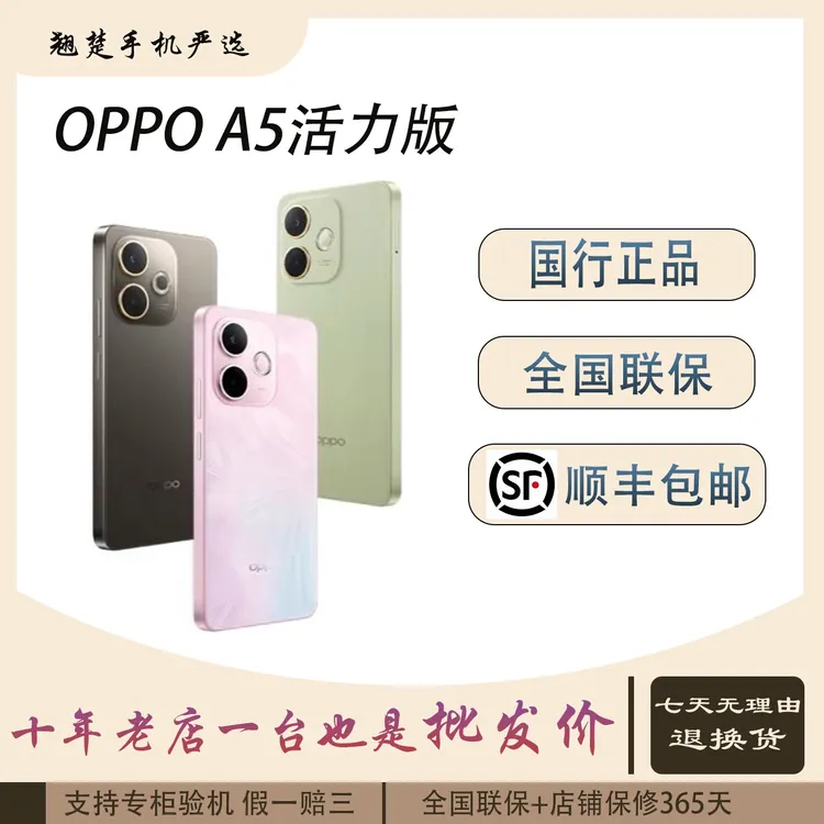 准新品 OPPO A5活力版 IP69防水360°抗摔耐用电池千元手机二手