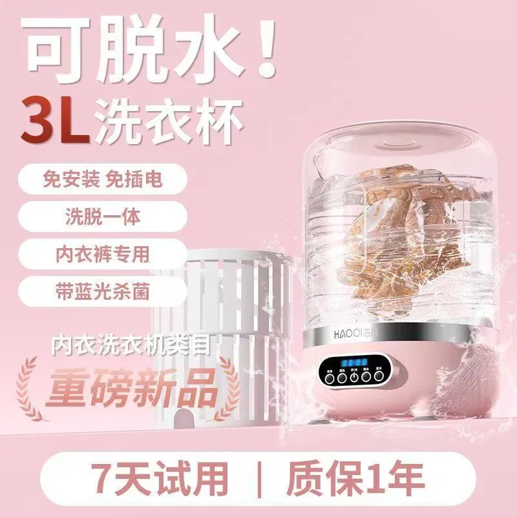 万家能迷你洗衣机洗脱一体无线便携内衣裤袜子专用小型洗衣杯神器