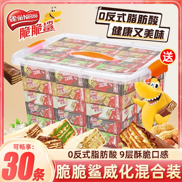 雀巢脆脆鲨巧克力威化饼干多口味可选独立包装12.5g*30条休闲零食