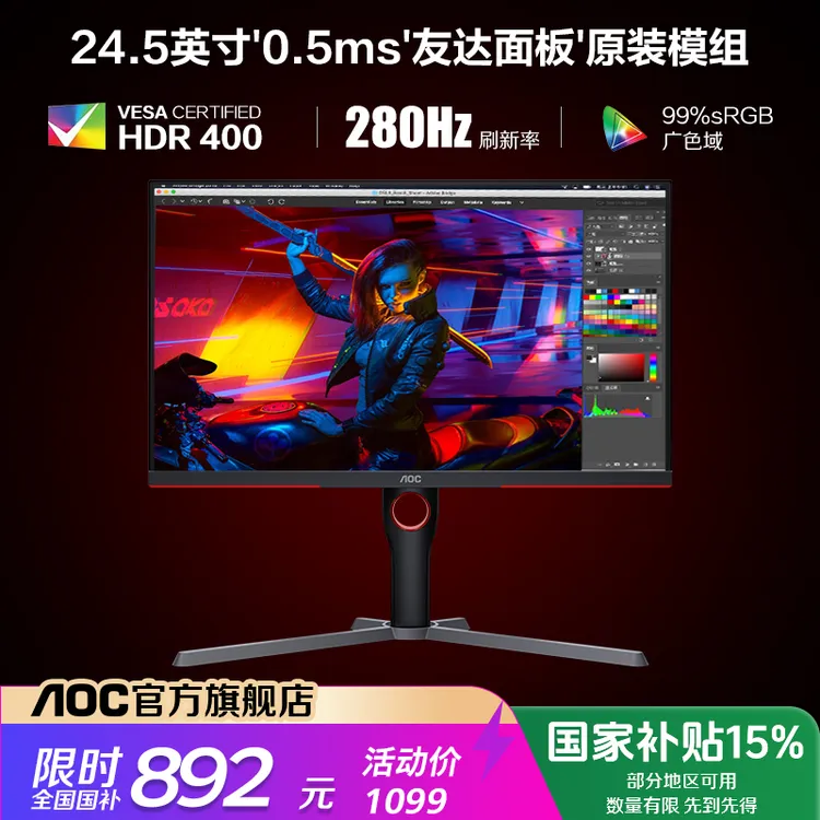 【全国国补】AOC 25G3Z 24.5英寸友达FastIPS屏280HZ电竞电脑显示器