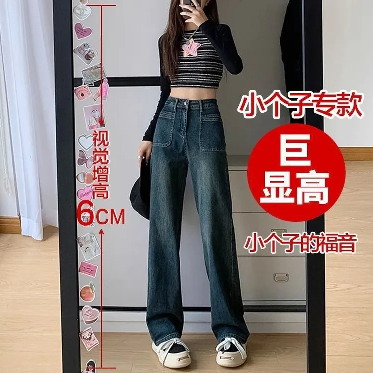 小个子复古阔腿牛仔裤女春秋新款宽松百搭显瘦高腰垂感直筒长裤潮