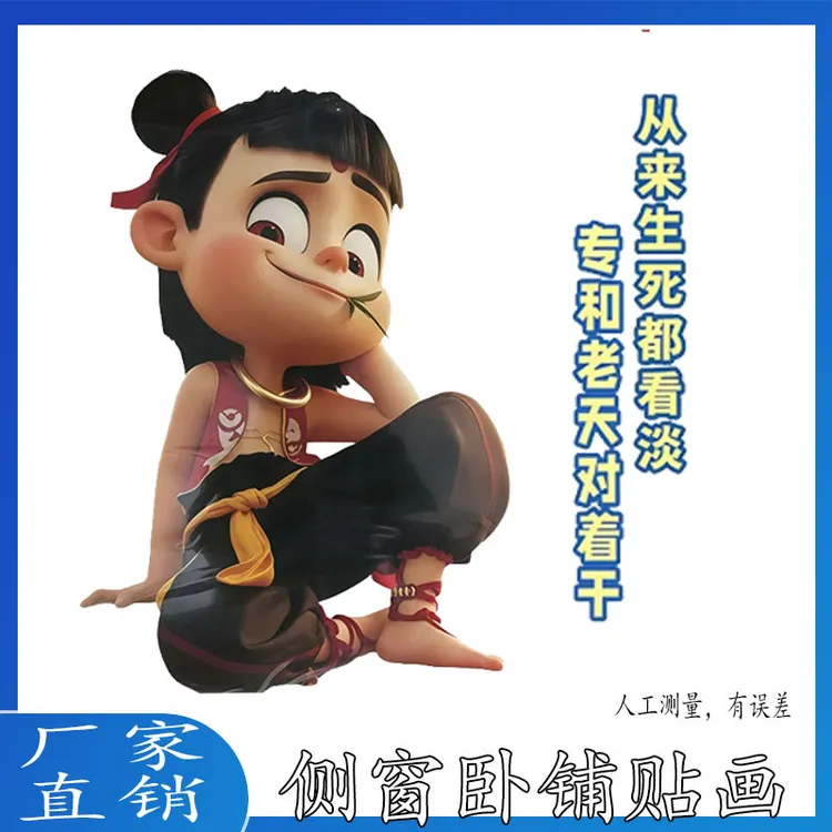 哪吒车贴个性贴画货车装饰贴画