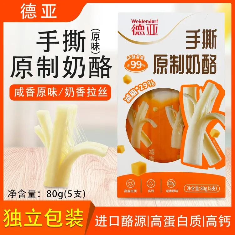 德亚手撕原制奶酪原味80g顺丰冷链黑胡椒高蛋白钙健身减脂期零食