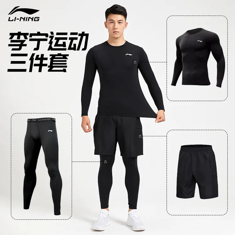 李宁健身衣男秋季紧身速干衣高弹压缩跑步篮球运动套装打底训练服