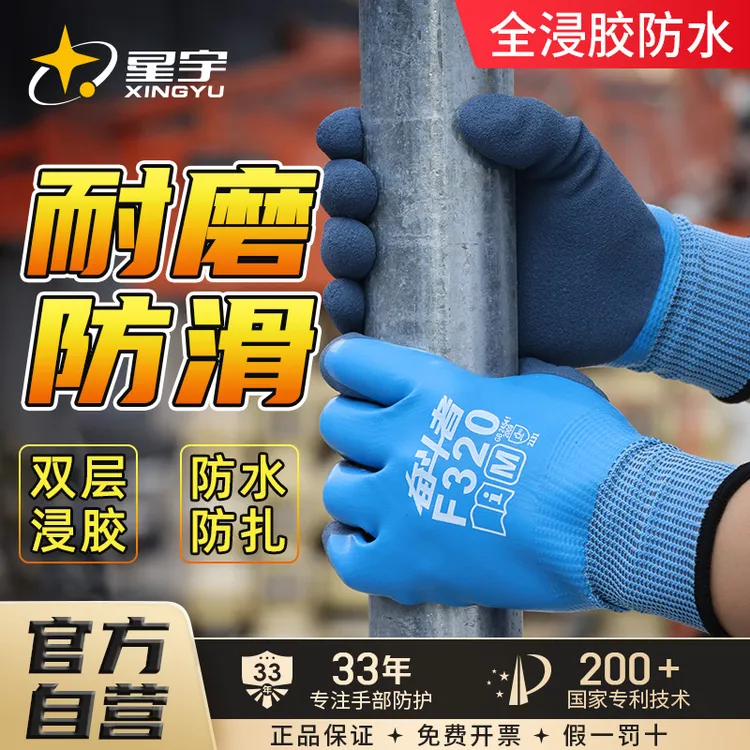 星宇杀小龙虾洗蟹防水手套劳保耐磨全胶抓鱼防滑杀鱼工作赶海冷库