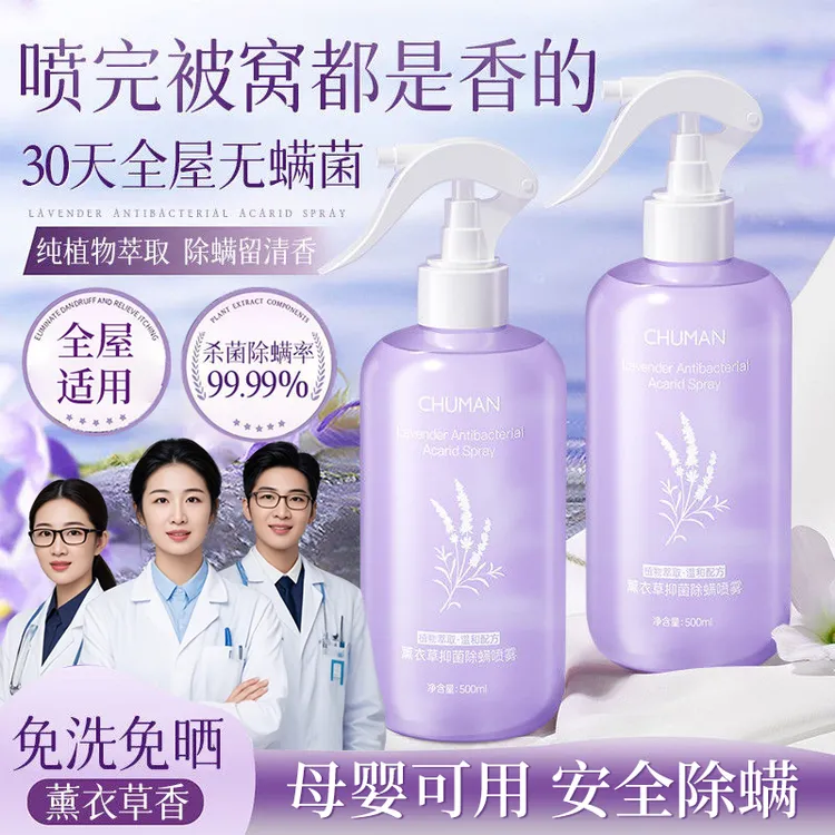 【母婴级100%除螨】除螨喷雾床上杀菌免洗免晒除螨虫祛异味宠物可用