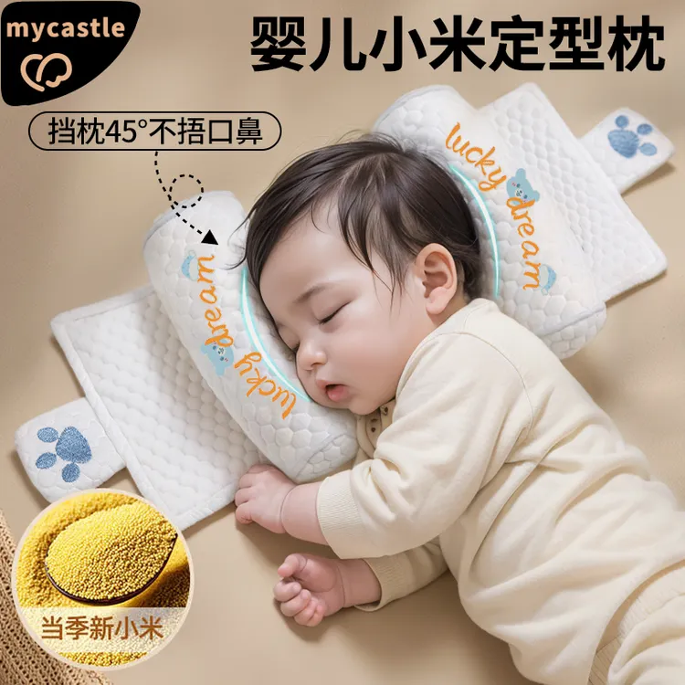 婴儿定型枕小米枕头0到6个月以上宝宝矫正防偏头新生专用调节枕头