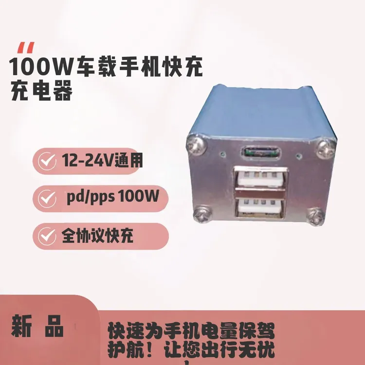 全协议100W车载大功率手机笔记本快充12至28V防雨铝合金外壳智能A