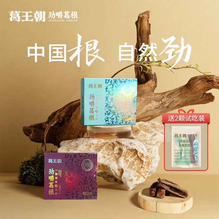 葛王朝两盒装劲嚼葛根口嚼醇爽醒神耐嚼高品质健康不伤口休闲零食