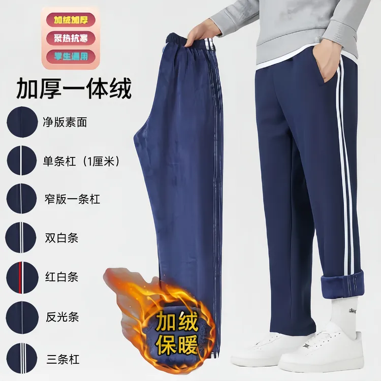 冬季加绒校服裤防风学生专用软糯男女通用耐寒校服裤子【加绒款】