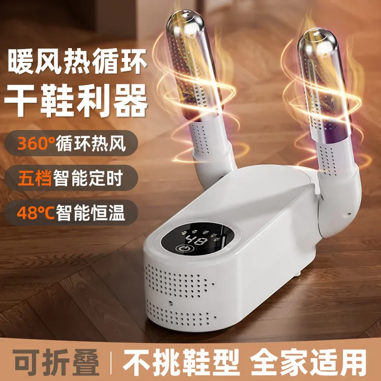 2025烘鞋器抑菌除臭干鞋器家用烘干机速干学生宿舍烘鞋子暖鞋神器