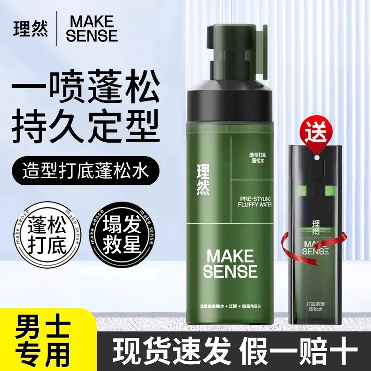 【双11返场价】理然造型蓬松水蓬蓬水喷雾男女控油清爽持久头发蓬松