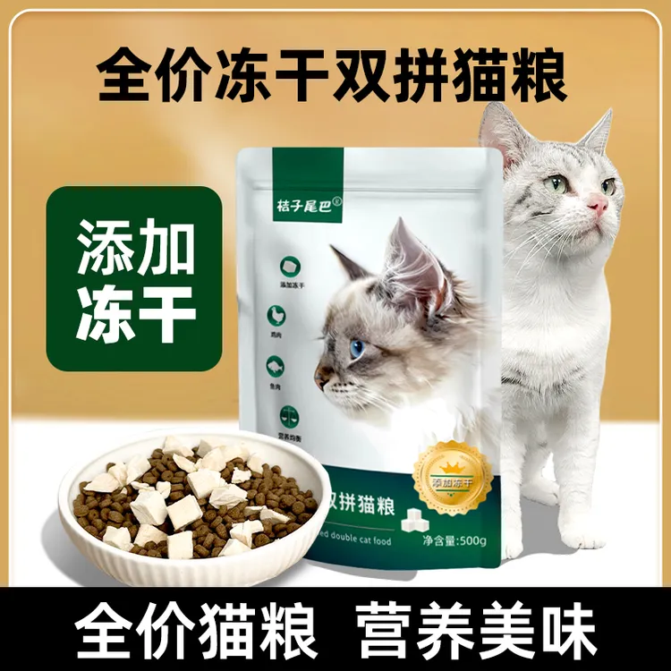 冻干全价猫粮幼猫成猫主食粮英短美短流浪猫营养猫干粮冻干猫粮