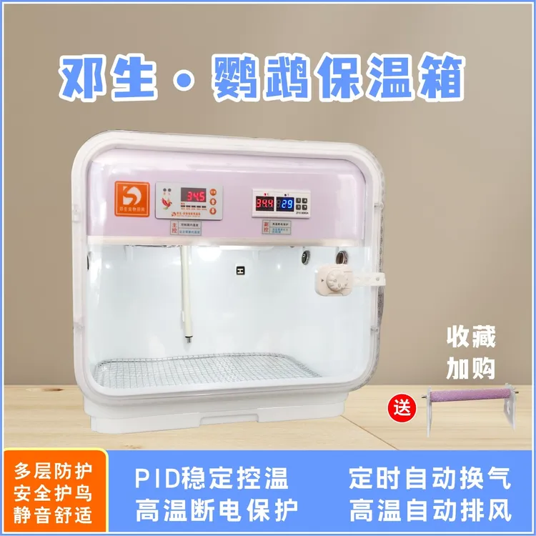 鹦鹉保温箱智能风暖保温箱宠物鹦鹉碗柜保温箱手养幼鸟雏鸟恒温箱
