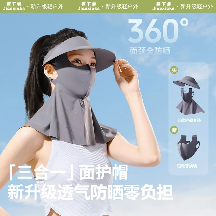 【三合一面护帽】可拆卸脸基尼全脸防晒四季防晒防紫外线透气