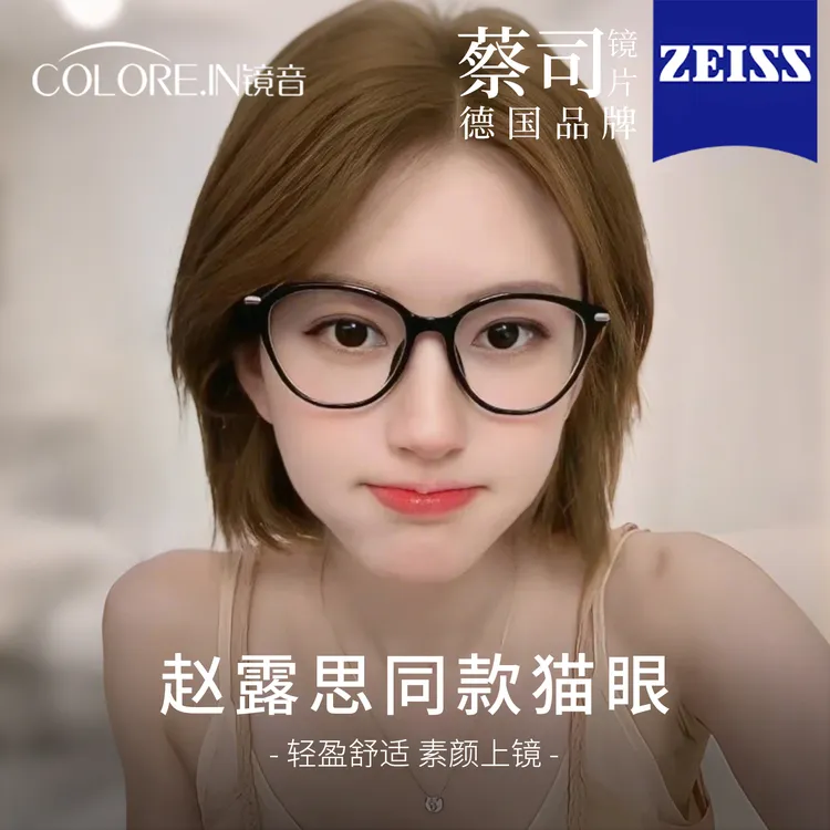 colorein赵露思同款黑框猫眼眼镜女素颜神器近视可配度数显瘦镜架
