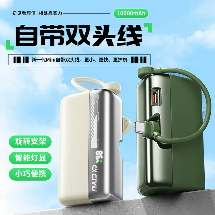 【3C安全认证】自带双线迷你胶囊充电宝22.5W超级快充便携移动电源