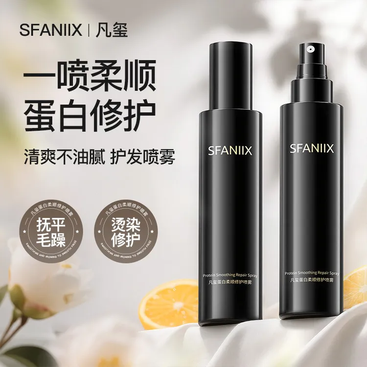 凡玺柔顺蛋白修护喷雾头发防毛躁干枯打结受损烫染顺滑营养水精油
