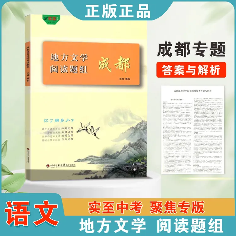 实至成都地方文学阅读题组