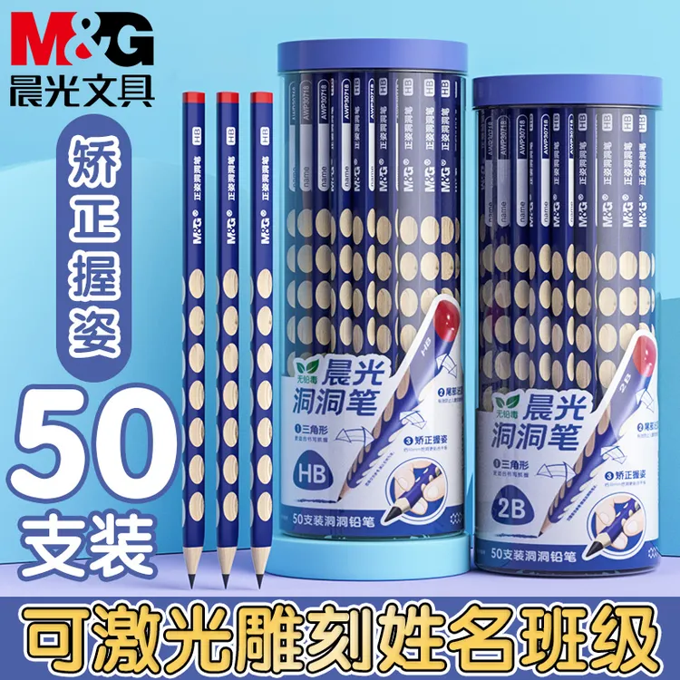 晨光洞洞铅笔1-3年级小学生专用刻名字六角HB2B练字1-6年级铅笔hb