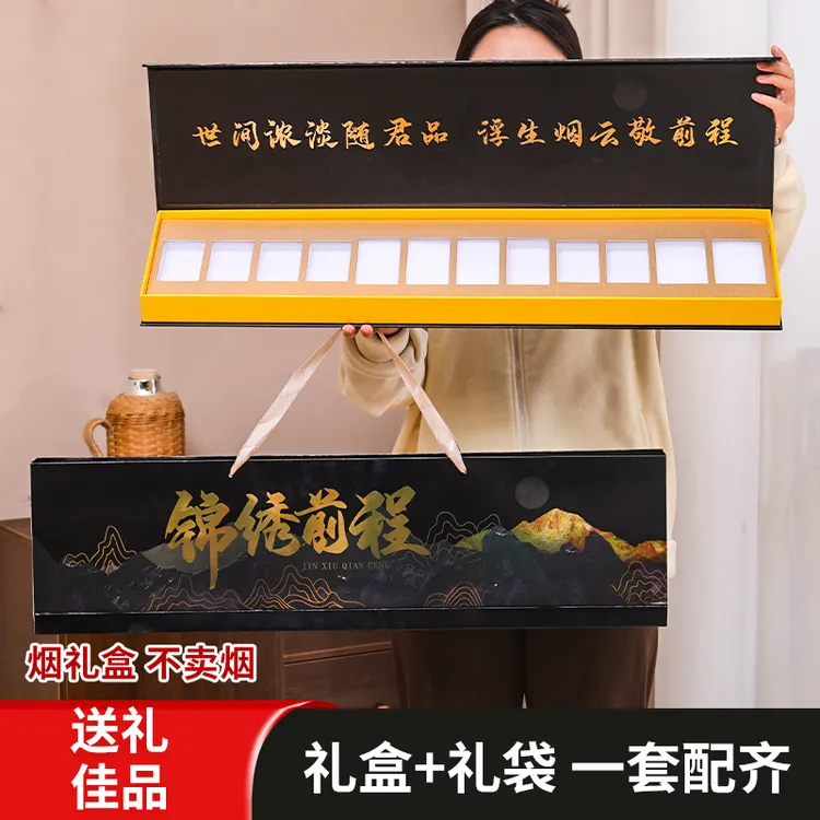 锦绣前程高级磁吸香烟礼盒送男友老公生日礼物送领导客户香烟盒子