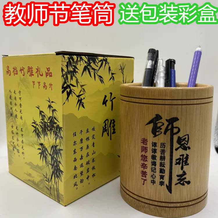 竹刻笔筒教师节送老师简约中国风竹质多功能书桌笔筒复古中式