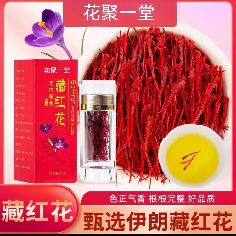 【盒装正品】伊朗正品进口藏红花正宗真品非西藏原装泡水喝送礼优选